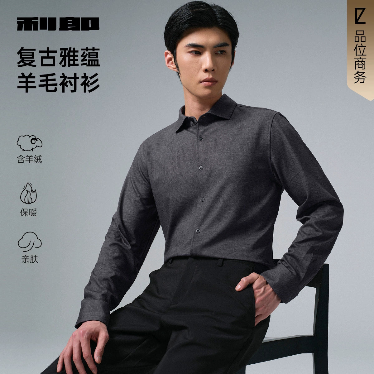 [Sheep wool] Lilang official long-sleeved shirt men's trendy casual print 2025 winter new shirt