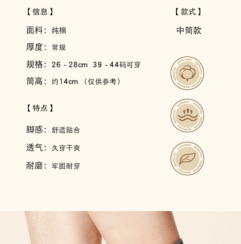 Seven Wolves Autumn Socks Men's Cotton Mid-Height Anti-odor, Sweat-Absorbing, Antibacterial, Breathable, Thin Cotton Business Socks for Men